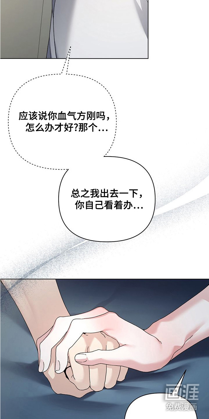 执爱成囚漫画-图8