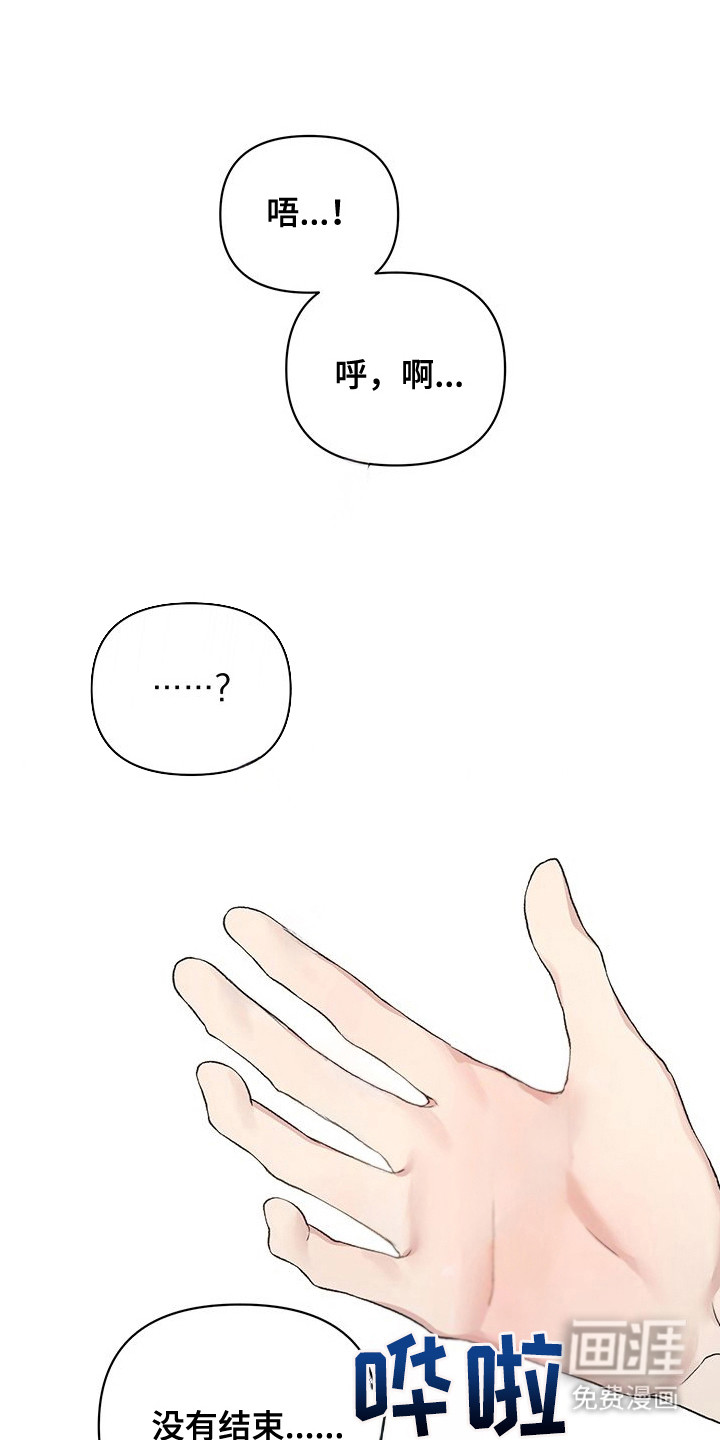 执爱成囚漫画-图17