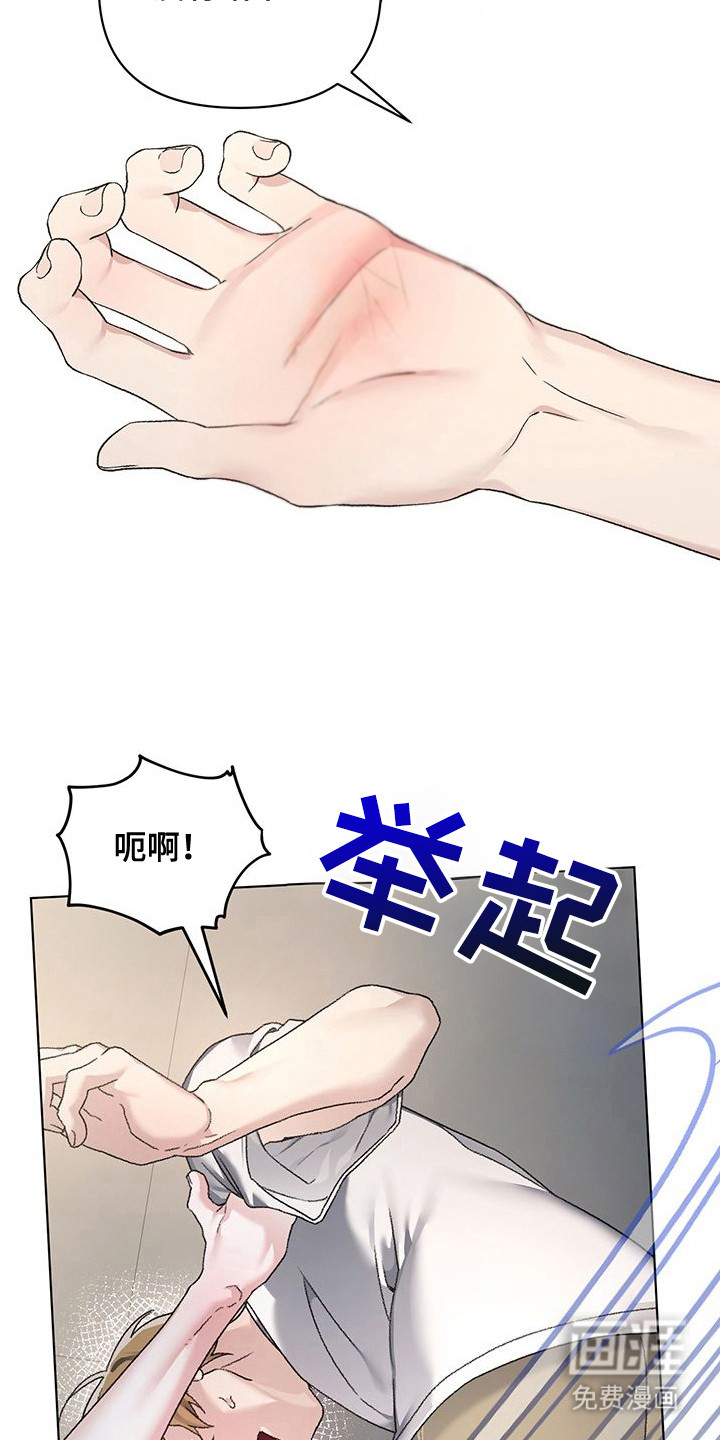 执爱成囚漫画-图18