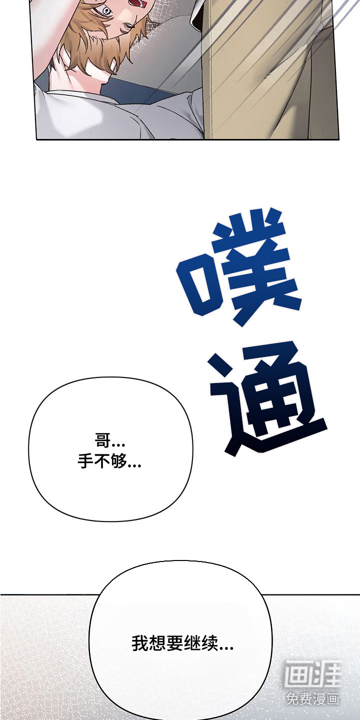 执爱成囚漫画-图19