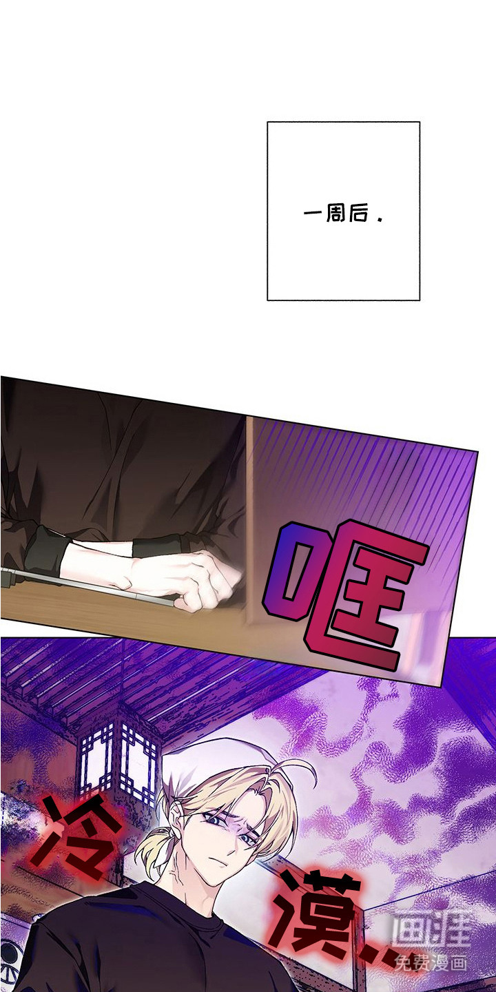 执爱成囚第2话图