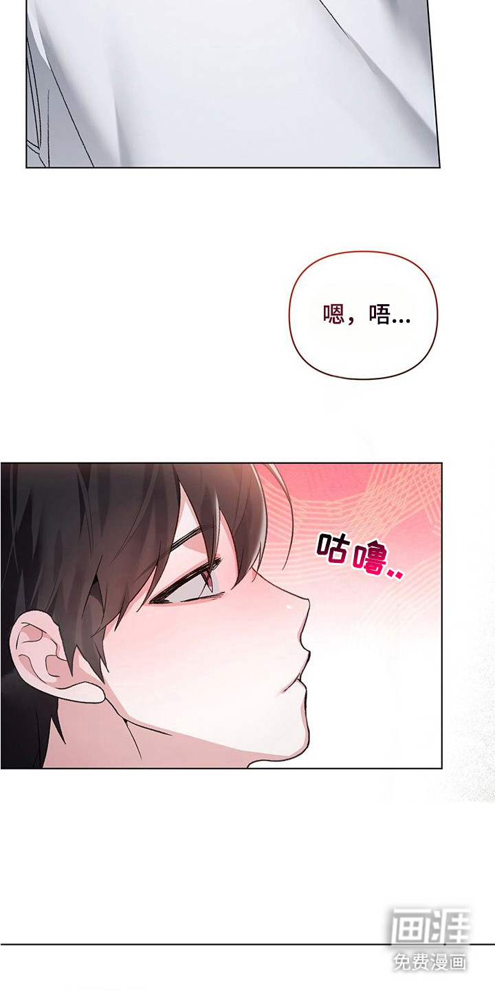 执爱成囚漫画-图8