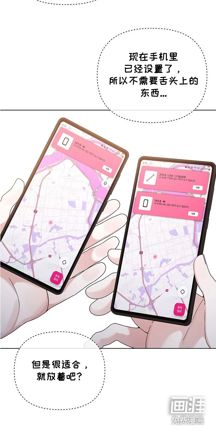 执爱成囚漫画-图14