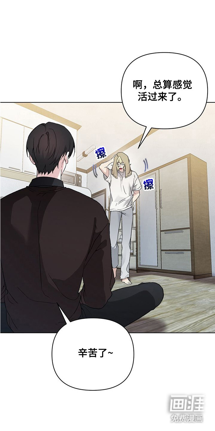 执爱成囚第3话图