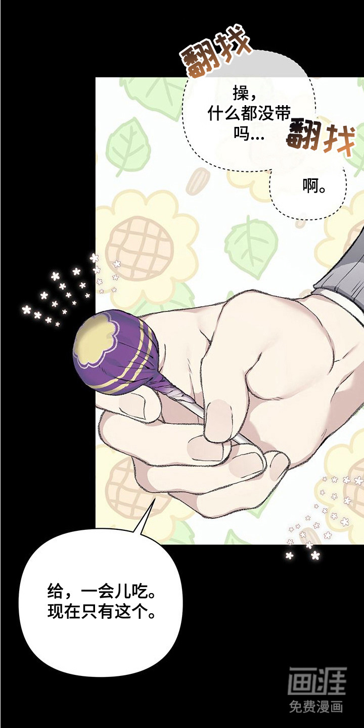 执爱成囚第5话图