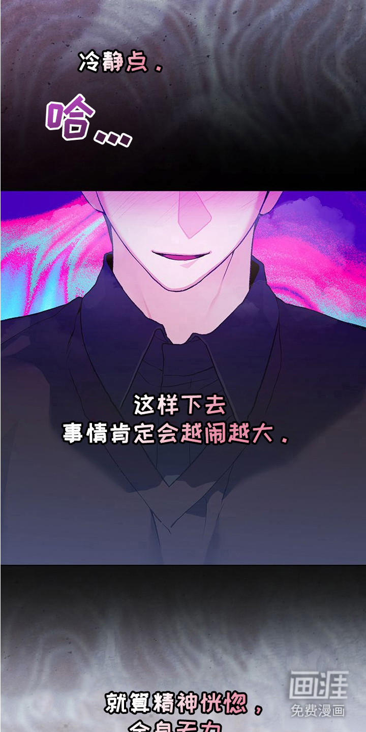 执爱成囚漫画-图4