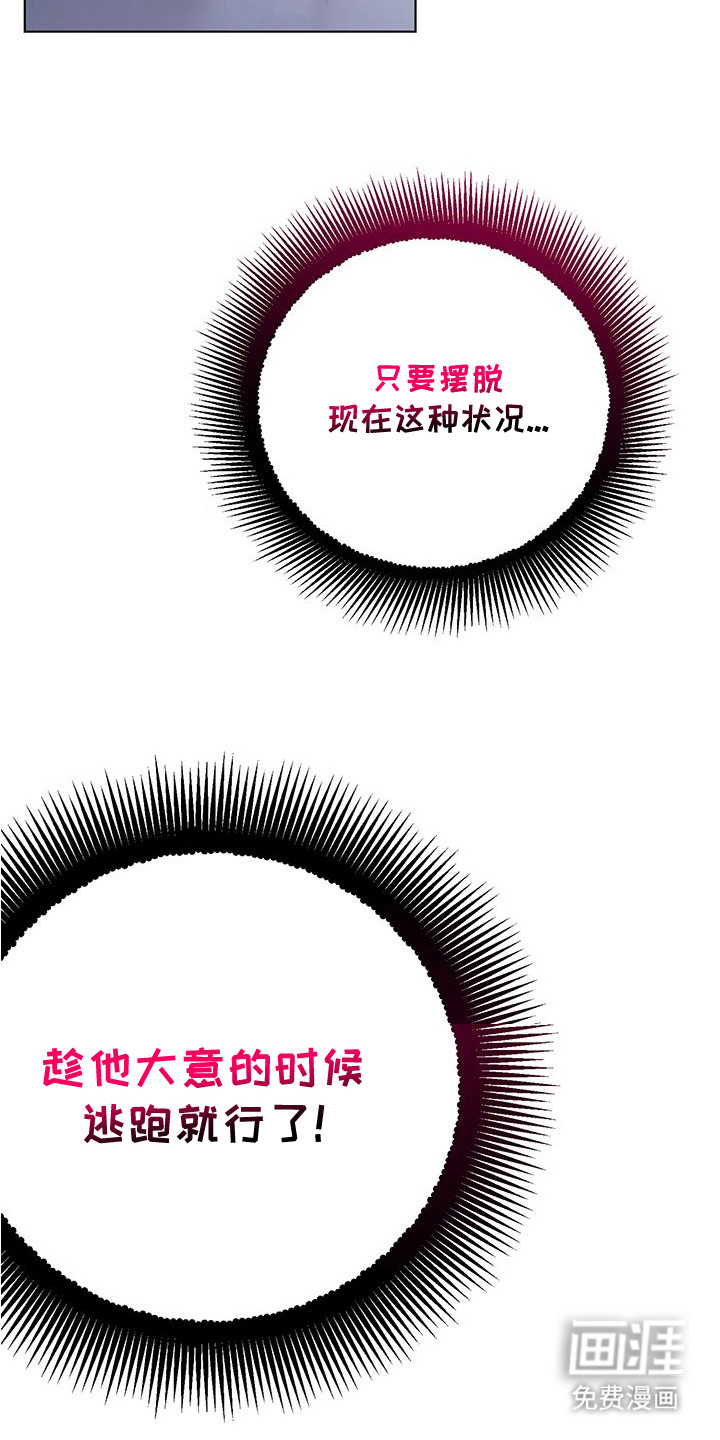 执爱成囚漫画-图6