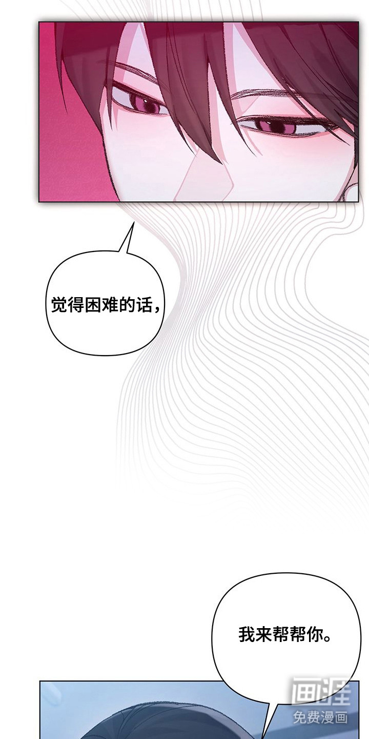执爱成囚漫画-图8