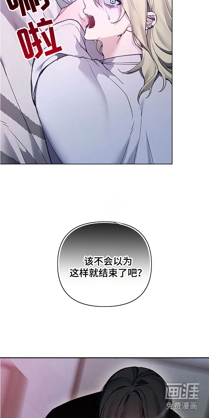 执爱成囚漫画-图12