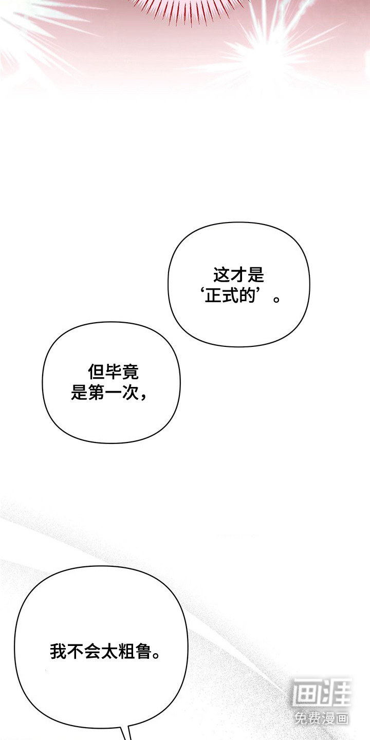 执爱成囚漫画-图14