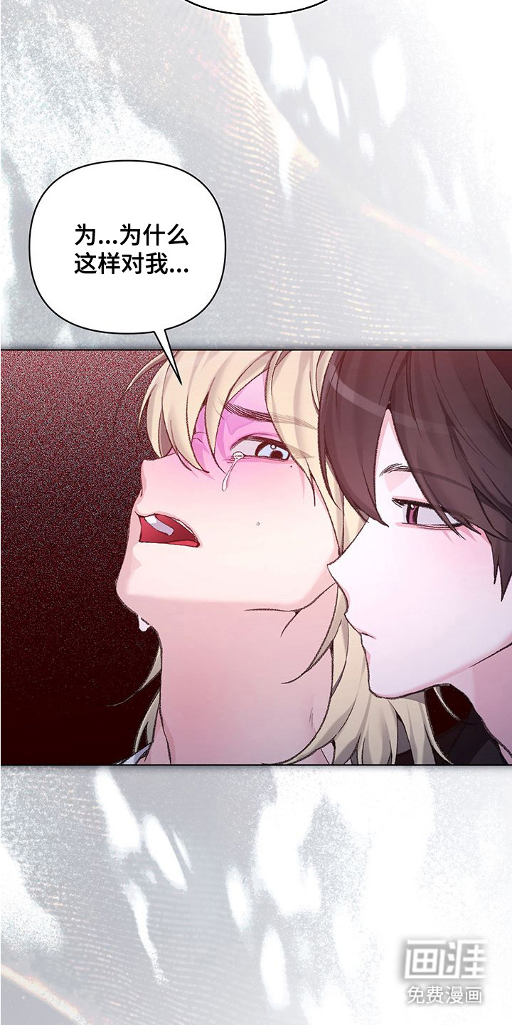 执爱成囚漫画-图1