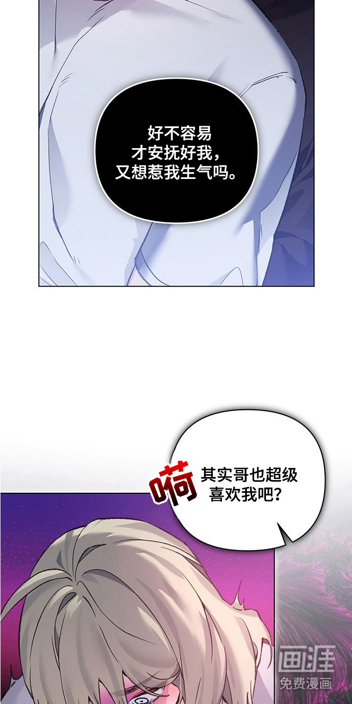 执爱成囚漫画-图3