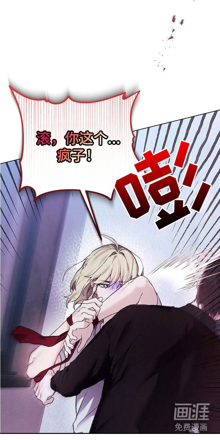 执爱成囚漫画-图10