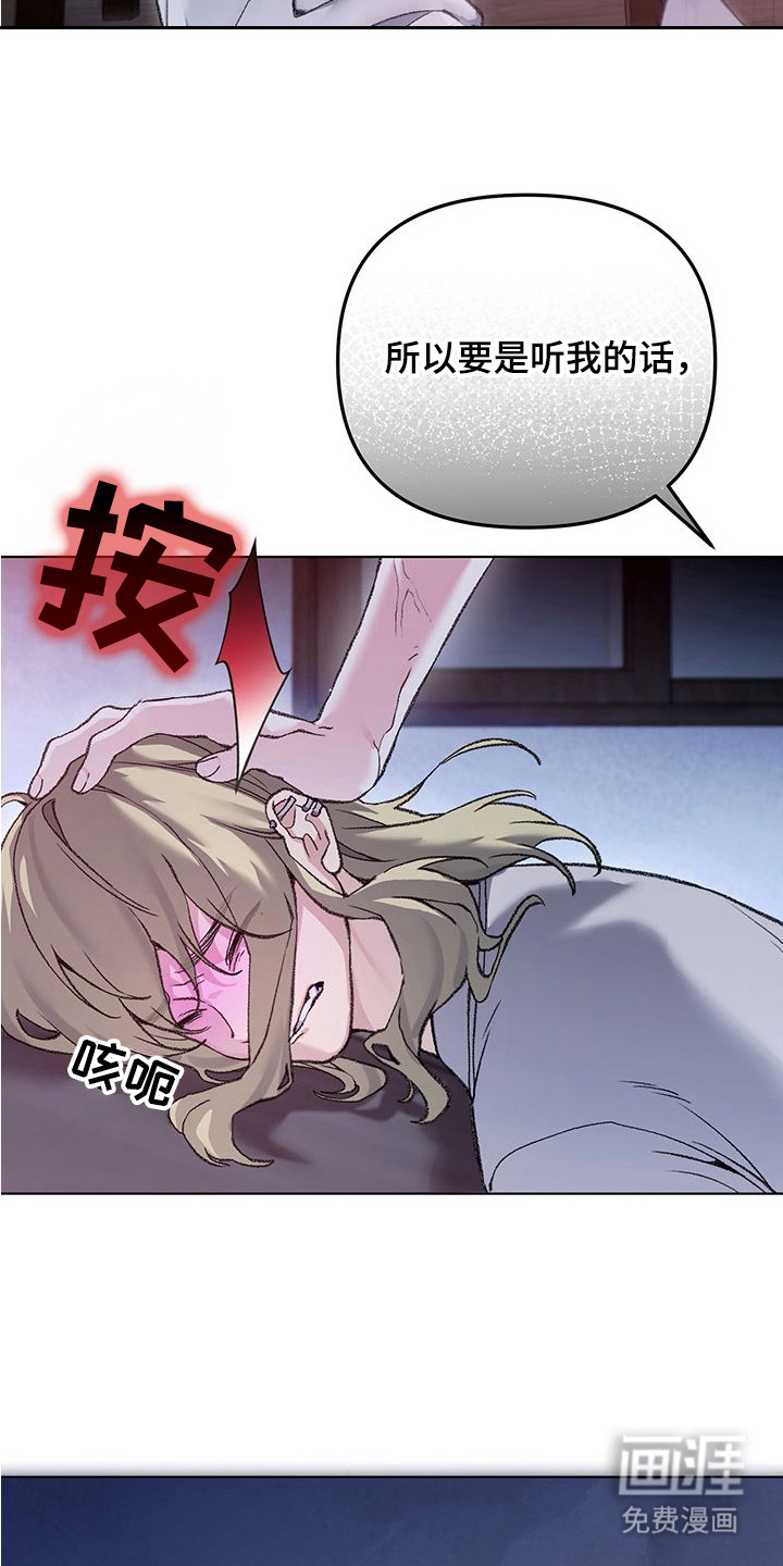 执爱成囚漫画-图14