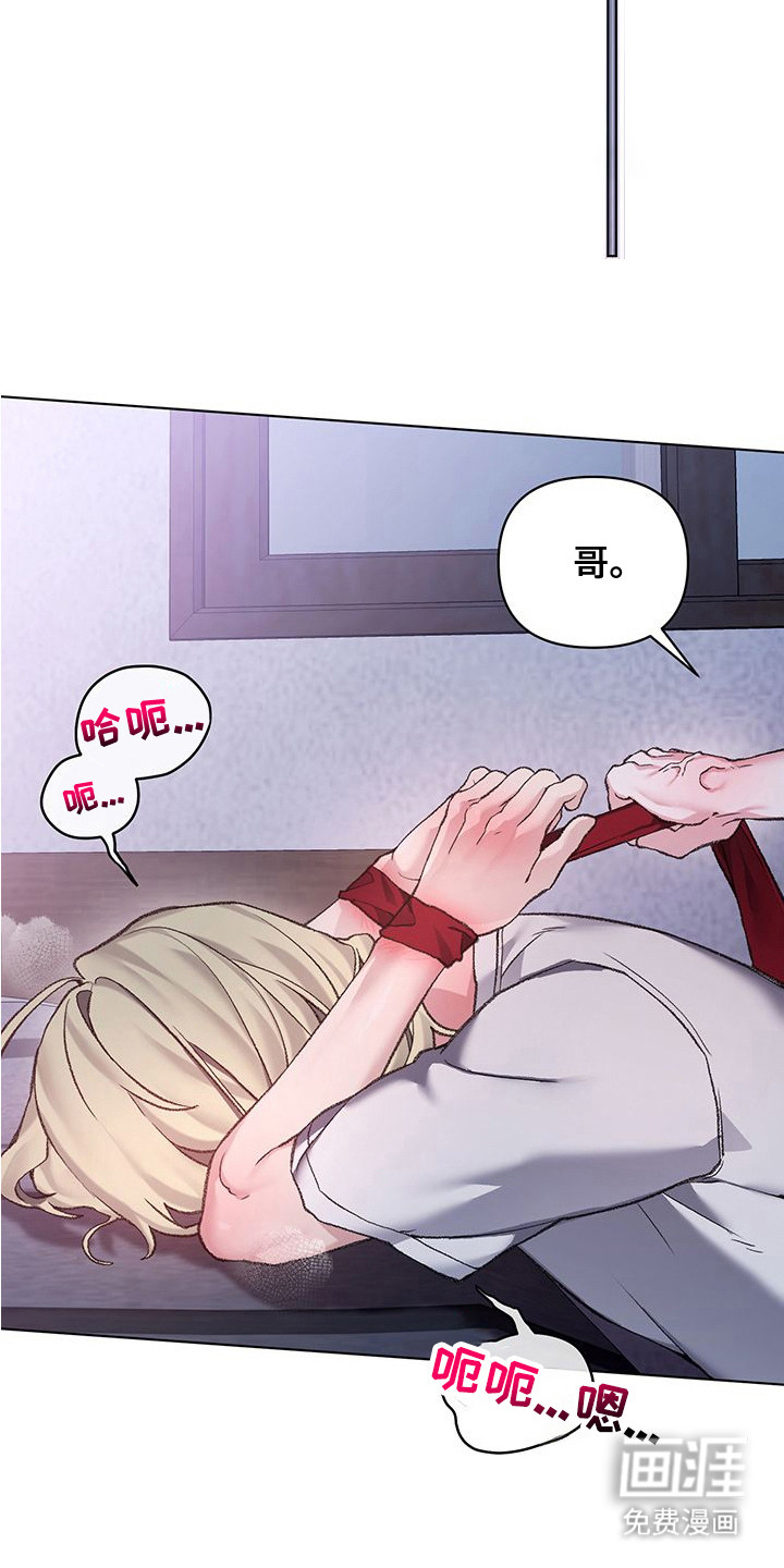 执爱成囚漫画-图17