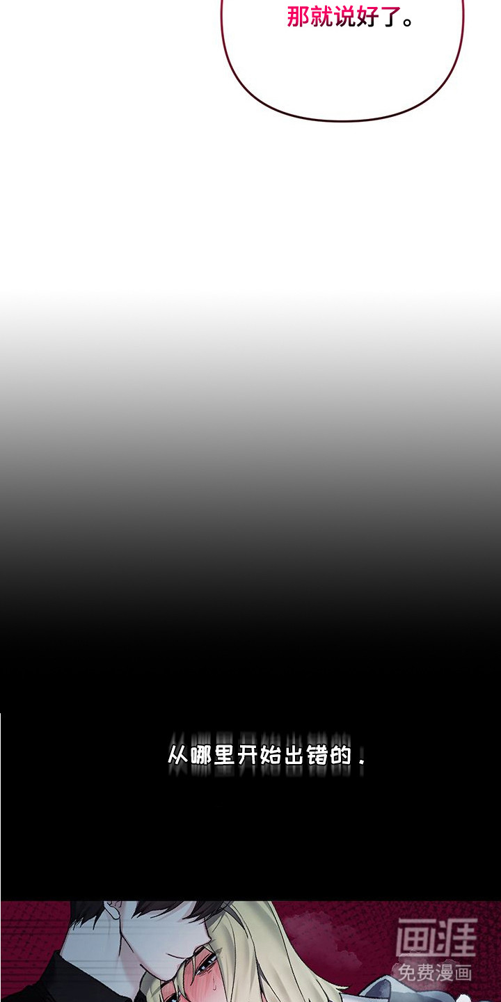 执爱成囚漫画-图9