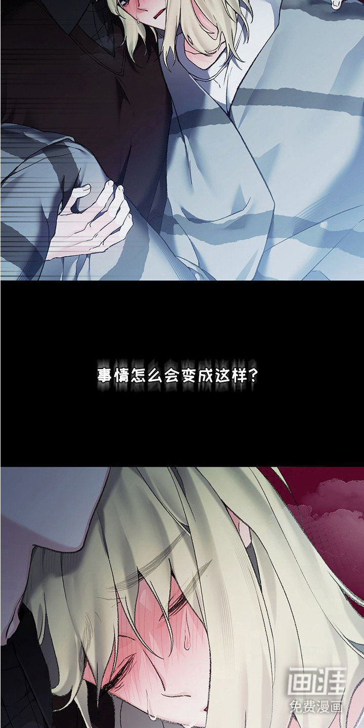 执爱成囚漫画-图10