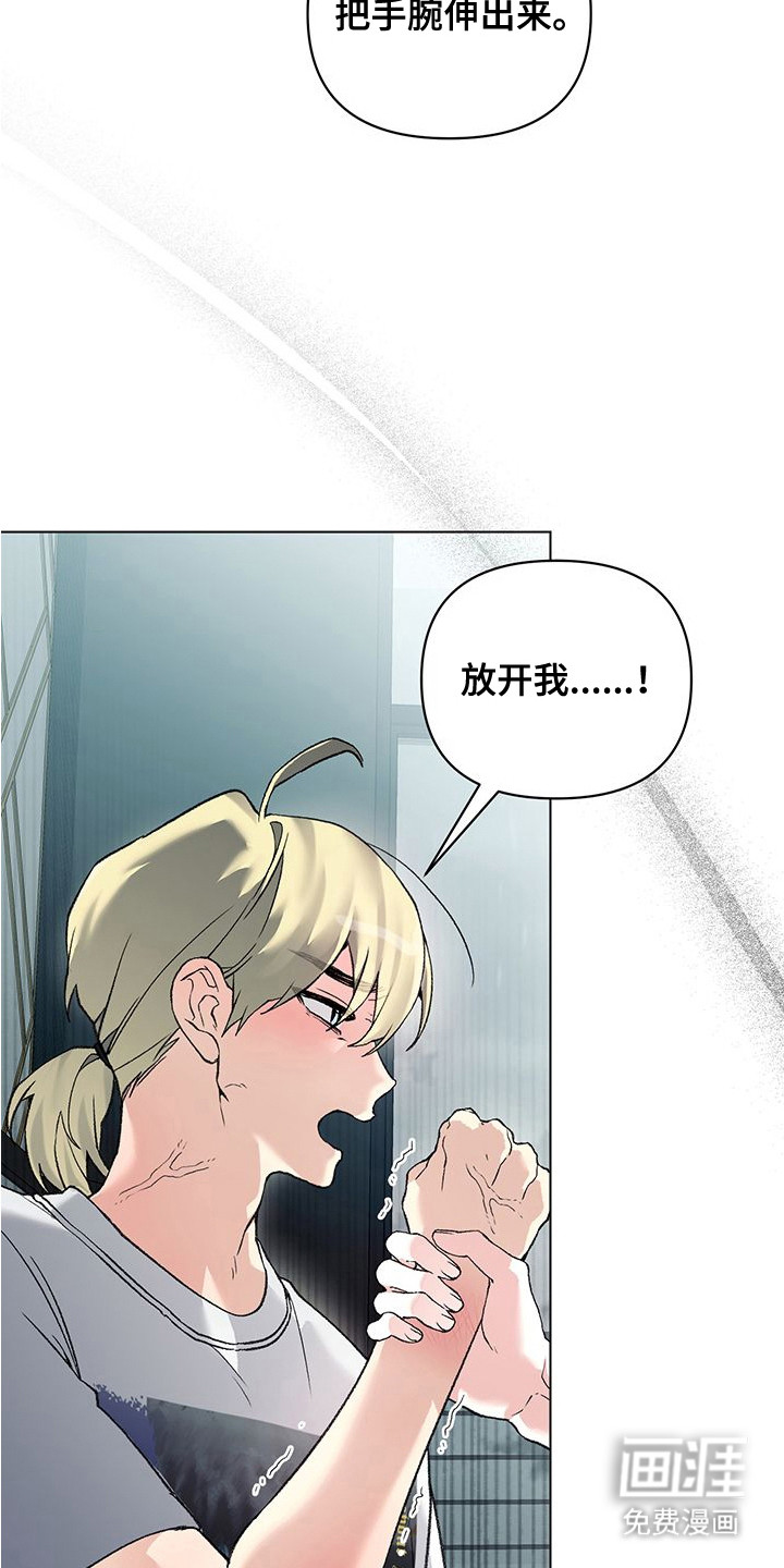 执爱成囚漫画-图20