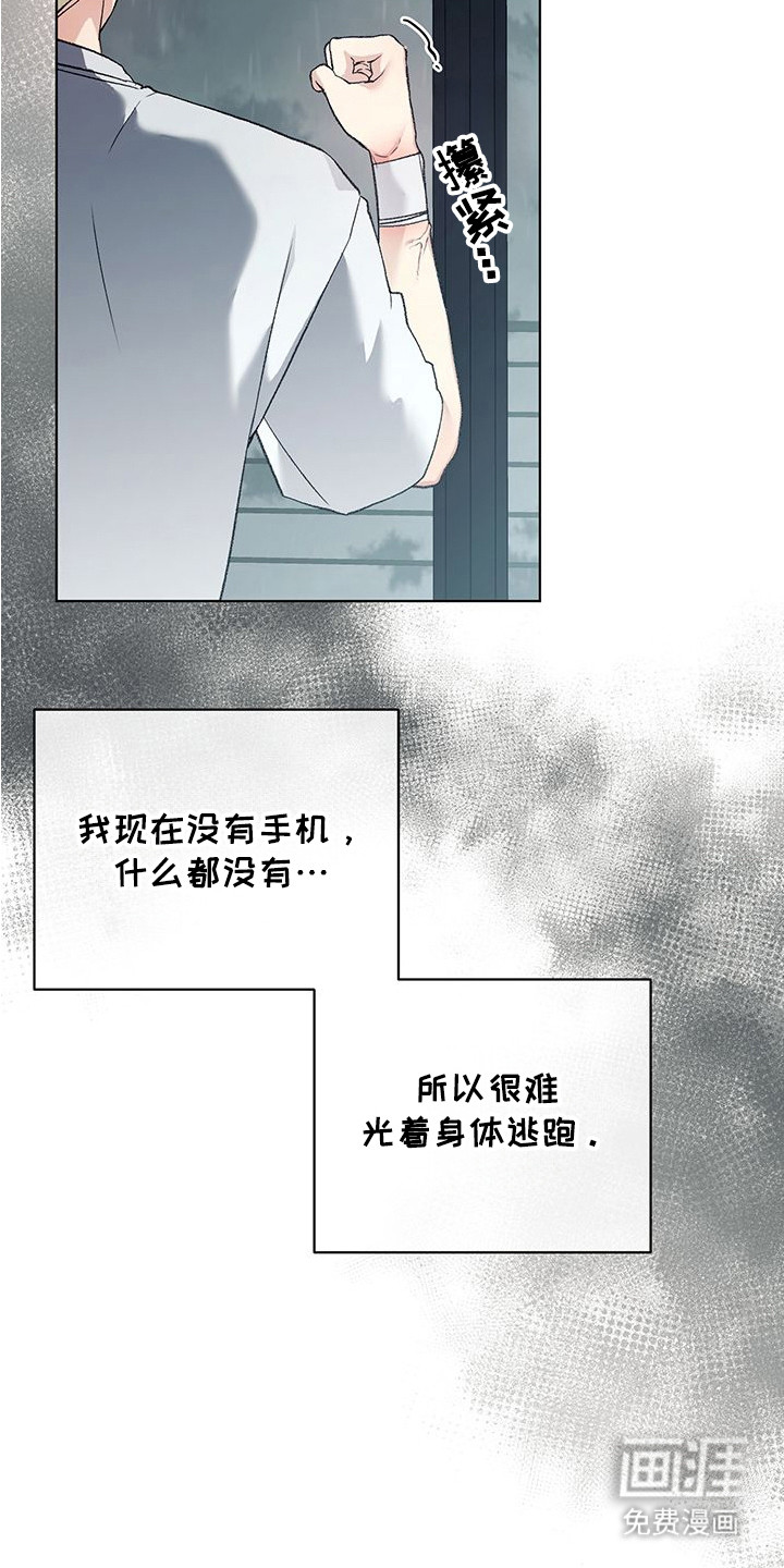 执爱成囚漫画-图8