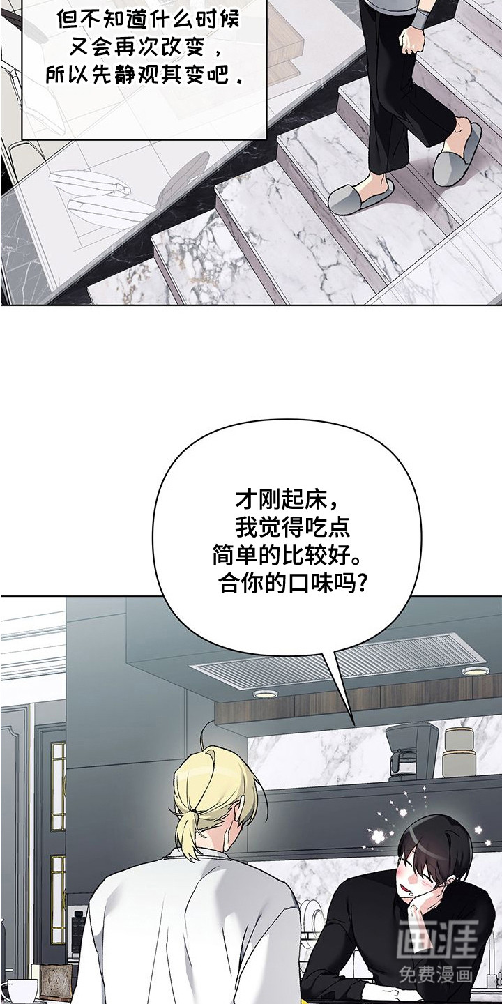 执爱成囚漫画-图11