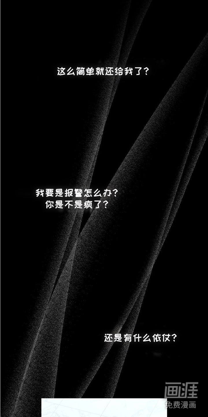 执爱成囚漫画-图18