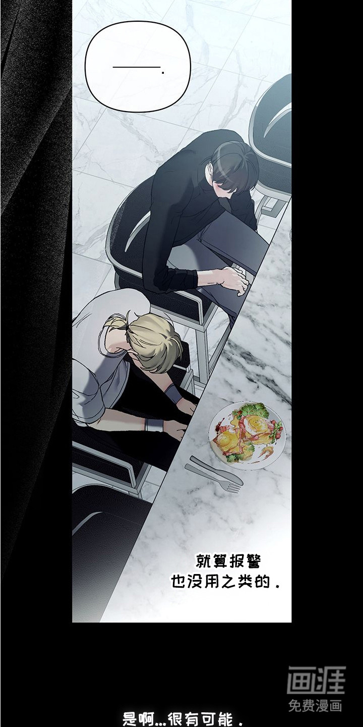 执爱成囚漫画-图19