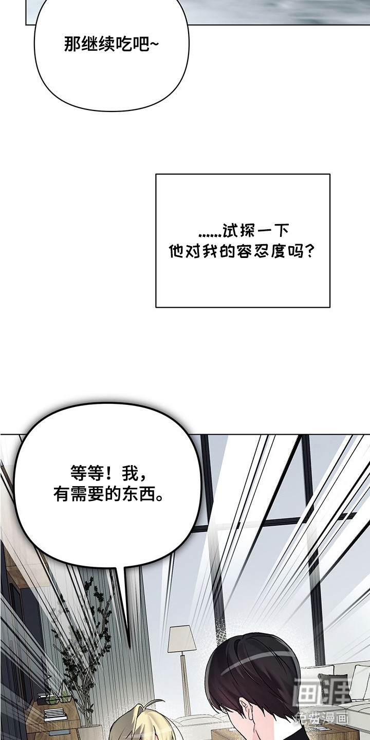 执爱成囚漫画-图23