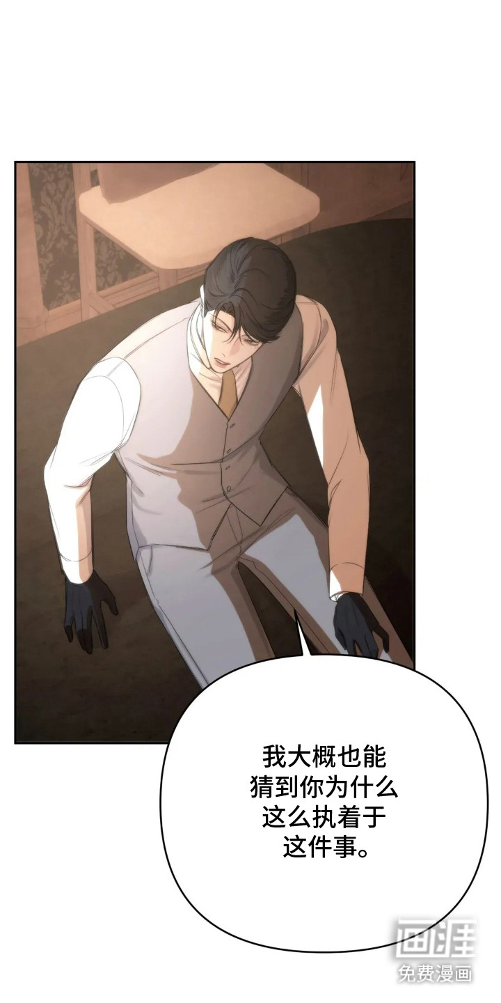 终愿囚徒第8话图