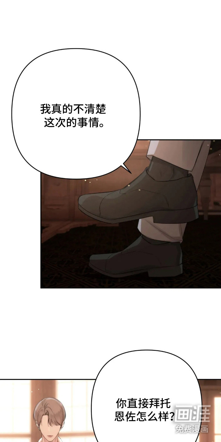 终愿囚徒第9话图