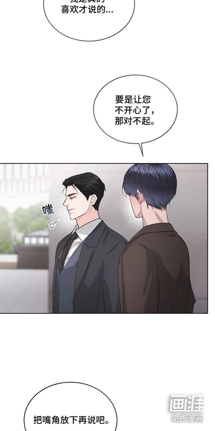 罪影同谋第1话图