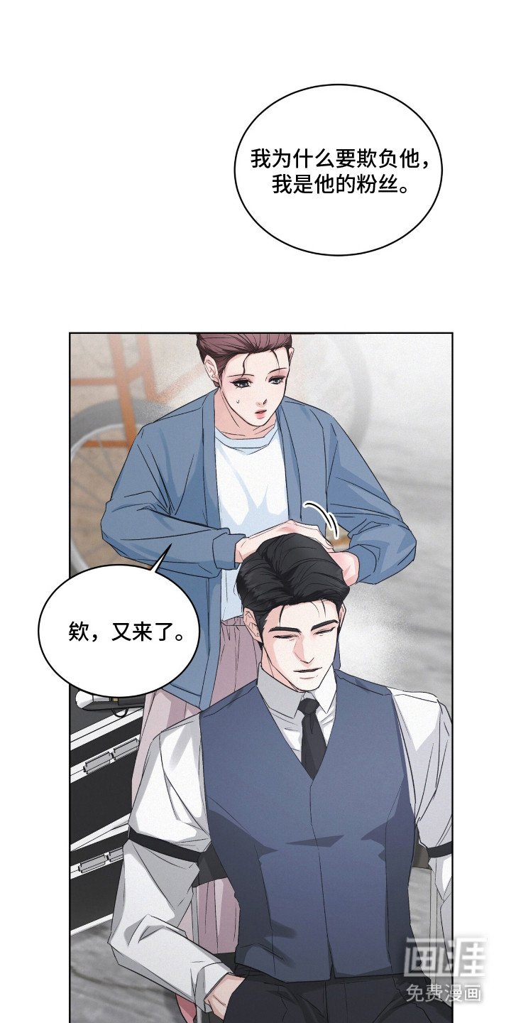 罪影同谋第10话图