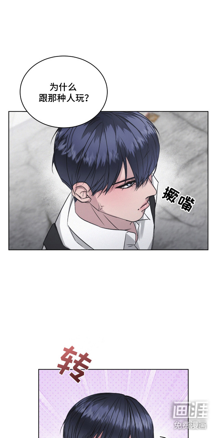 罪影同谋第11话图