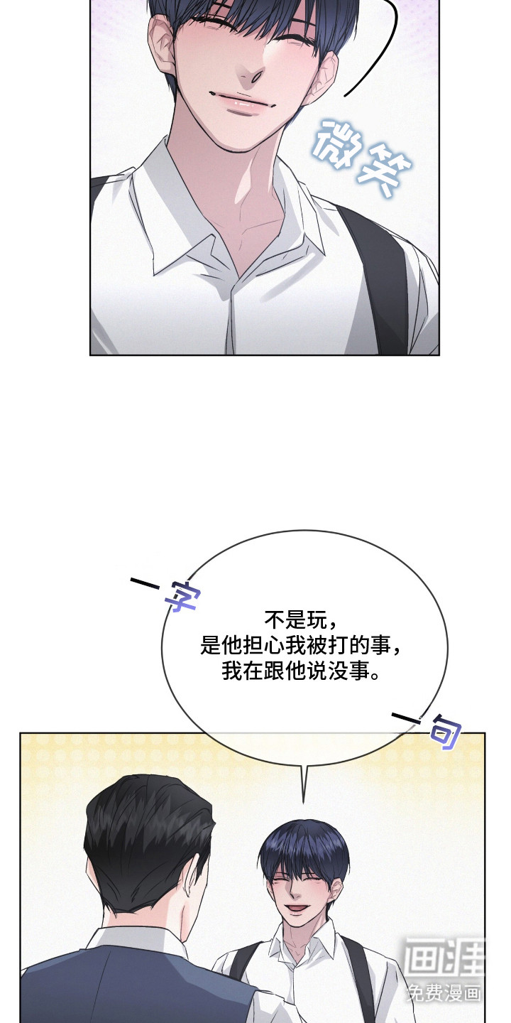 罪影同谋第11话图