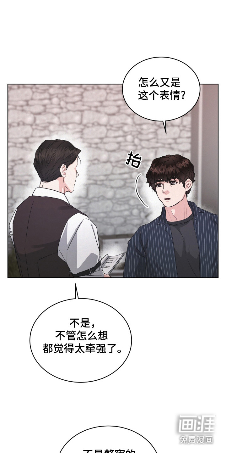 罪影同谋第13话图