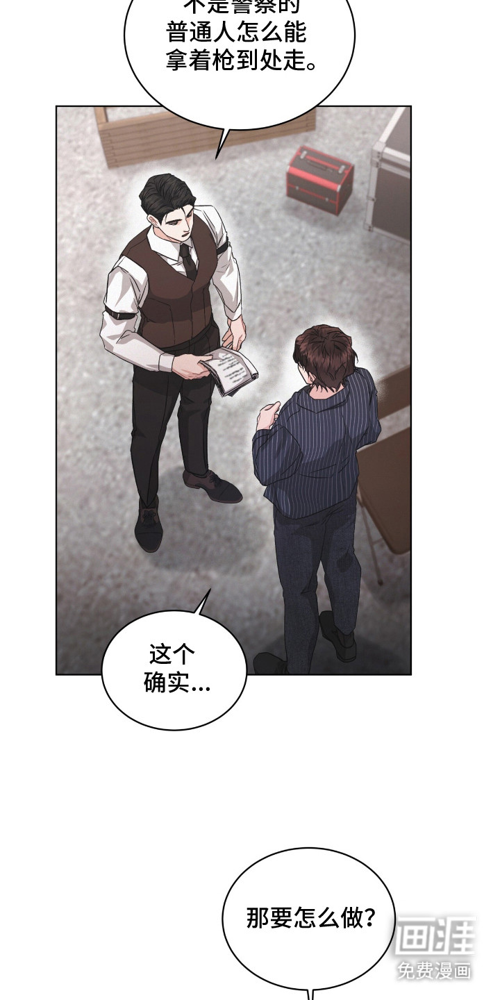 罪影同谋第13话图