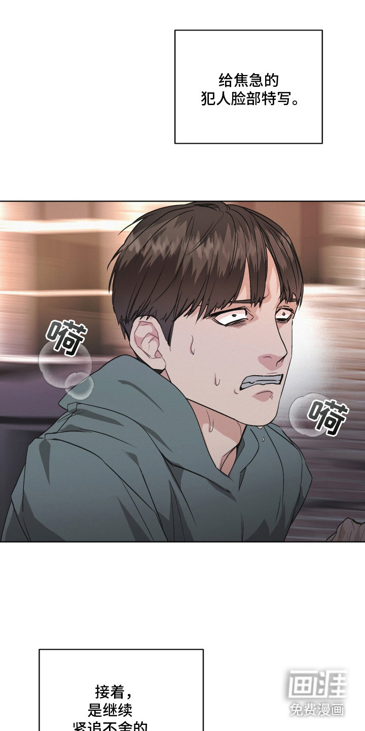 罪影同谋第17话图