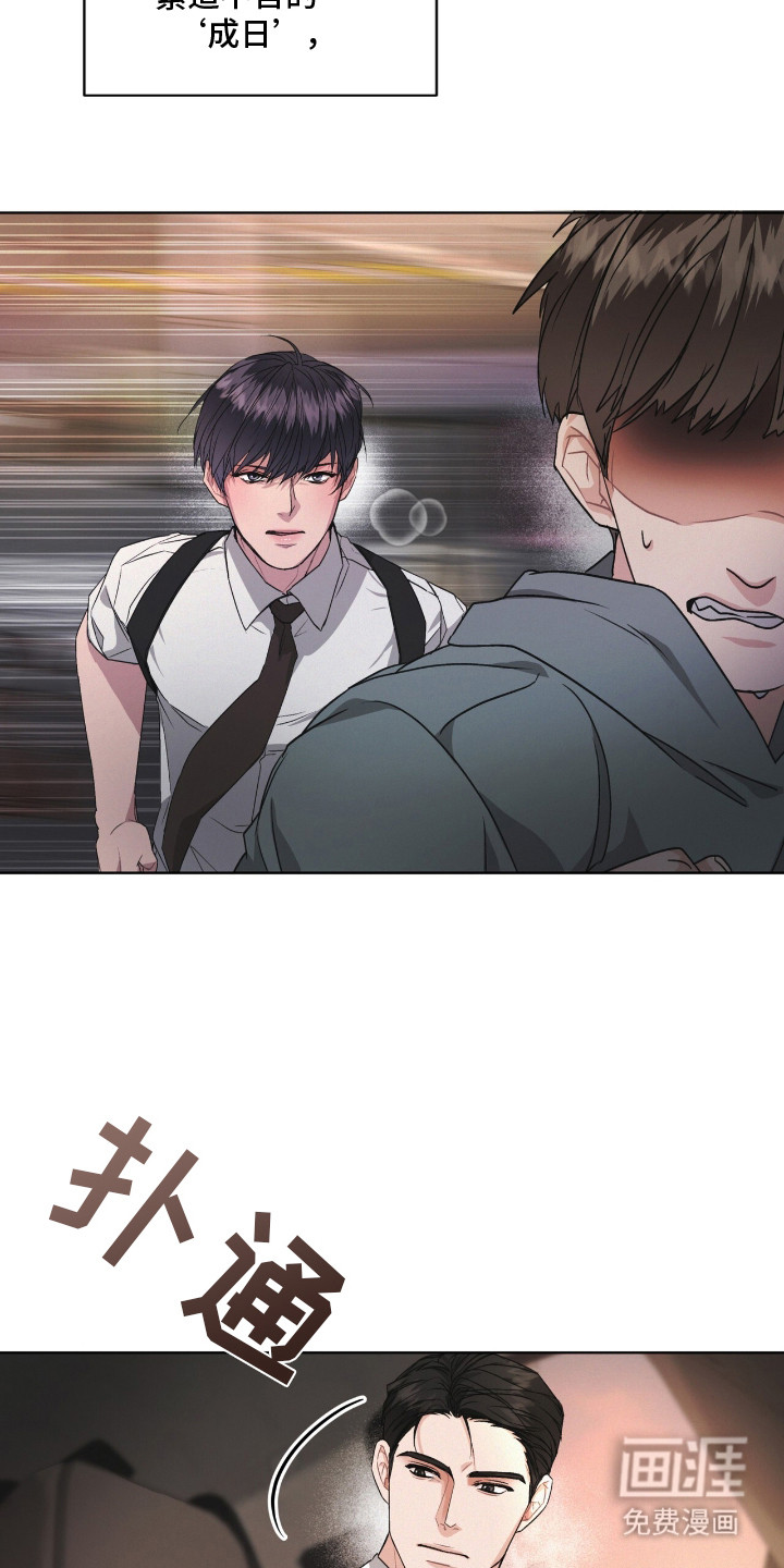 罪影同谋第17话图