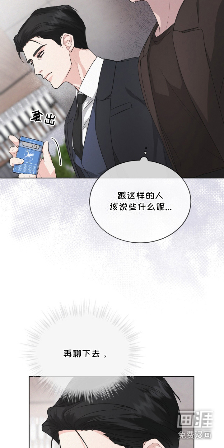 罪影同谋第2话图