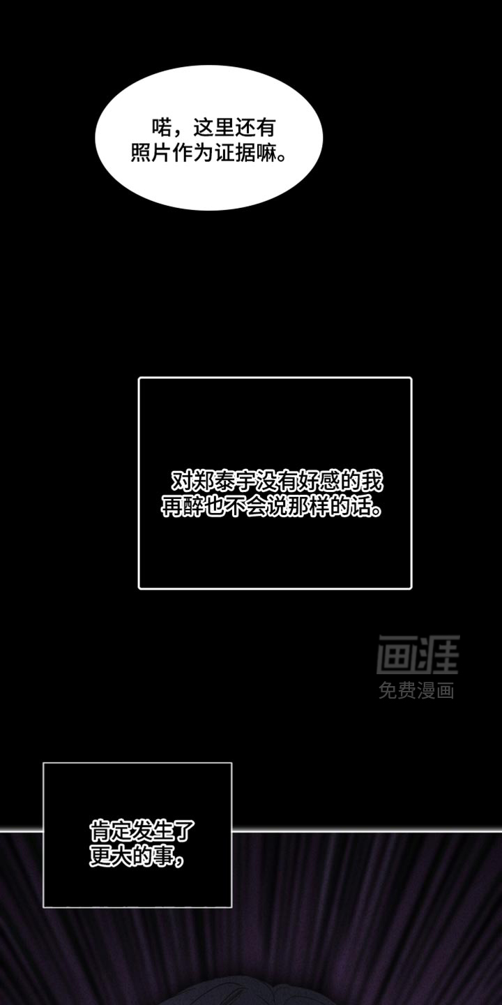 罪影同谋第21话图