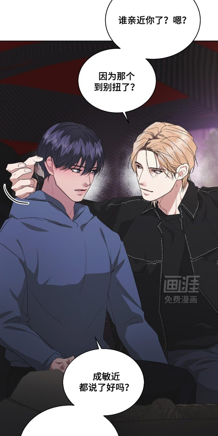 罪影同谋第22话图