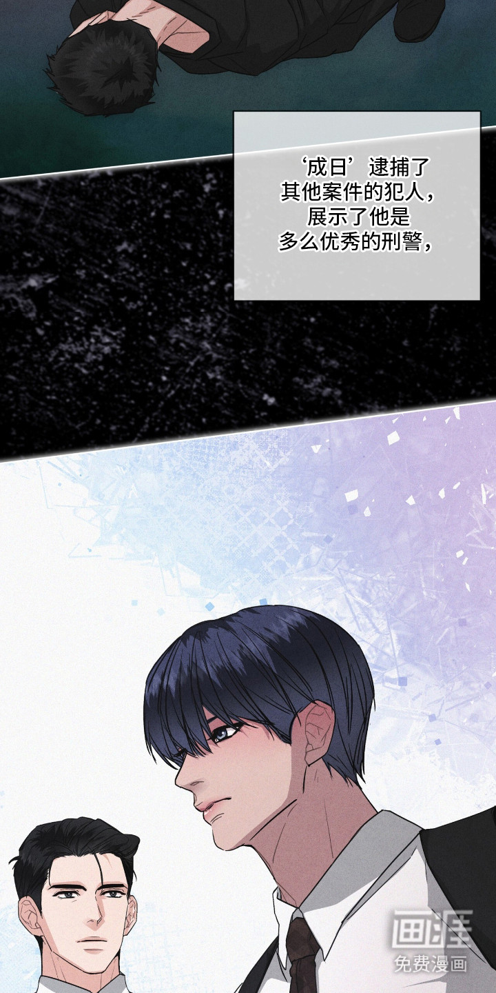 罪影同谋第5话图