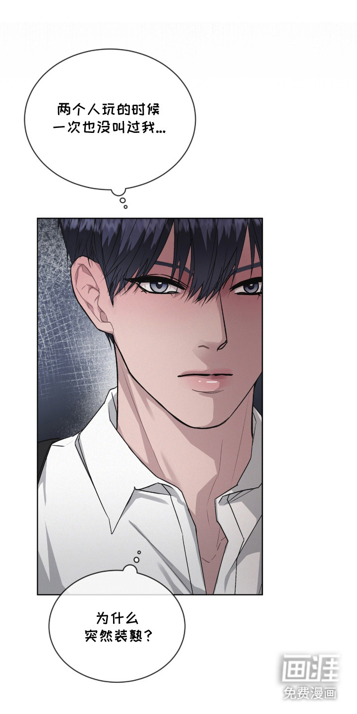 罪影同谋第8话图