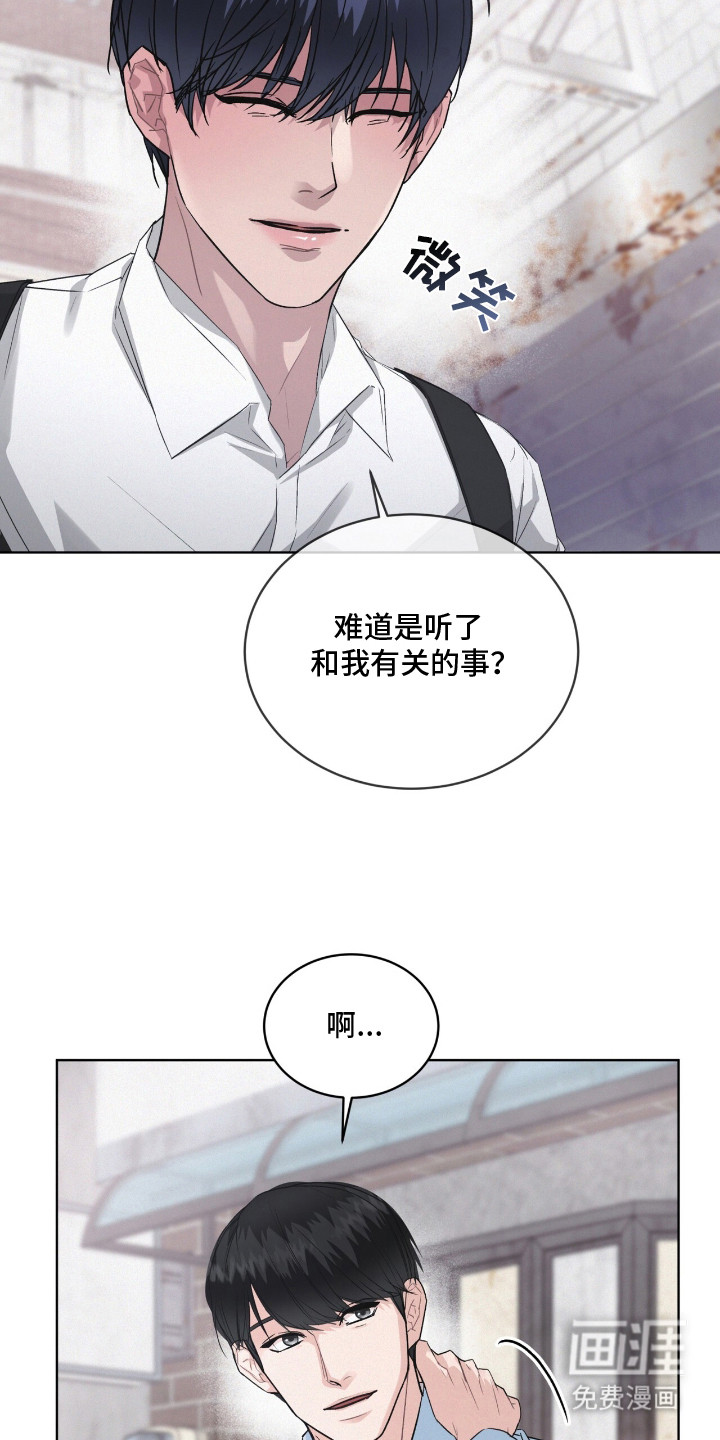 罪影同谋第8话图