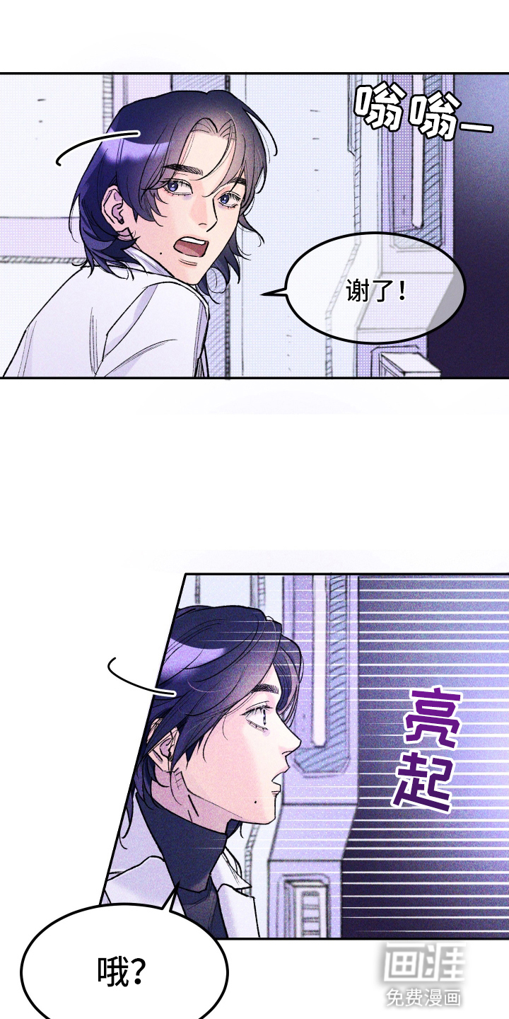 紫罗兰协议第2话图