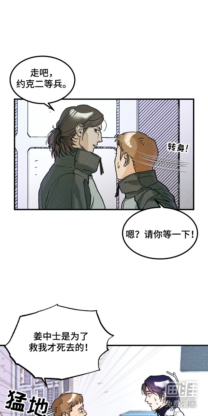 紫罗兰协议第6话图