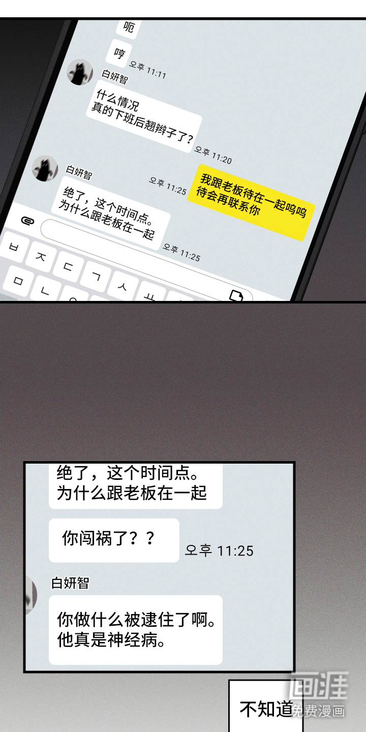 总裁的深渊契约第1话图