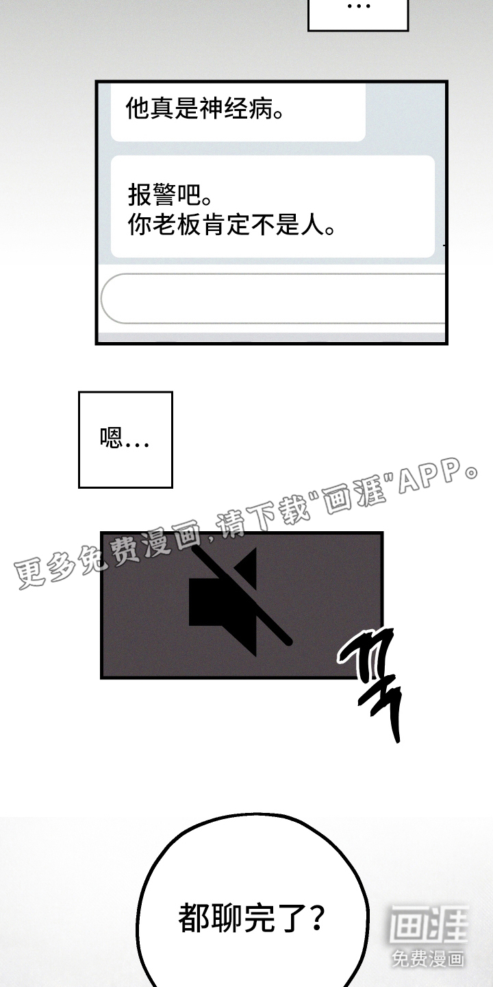 总裁的深渊契约第1话图