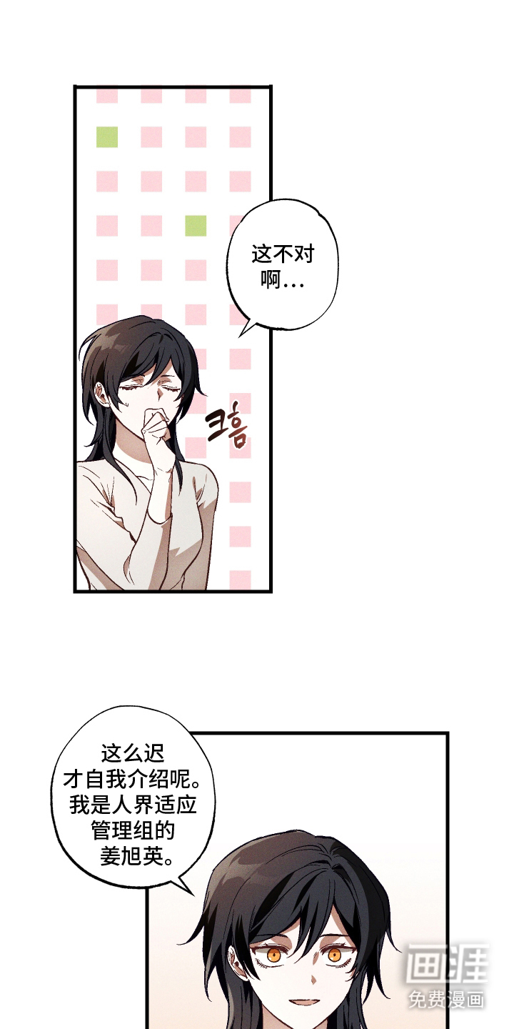 总裁的深渊契约第10话图