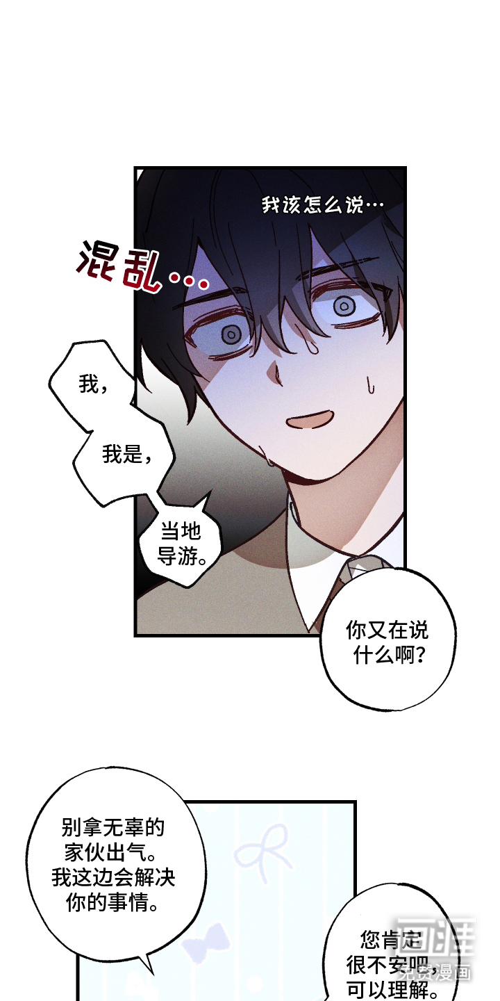 总裁的深渊契约第12话图