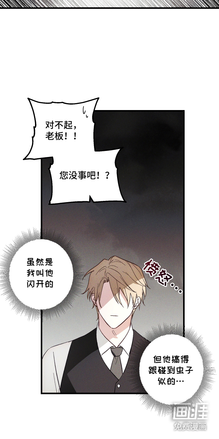 总裁的深渊契约第3话图